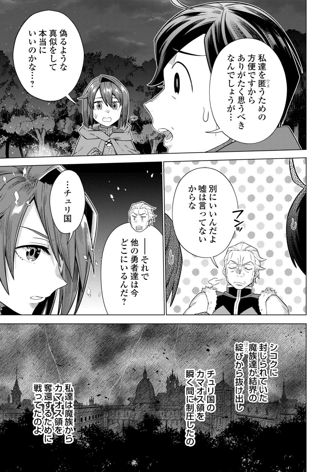 超越者となったおっさんはマイペースに異世界を散策する - 第40話 - Page 11