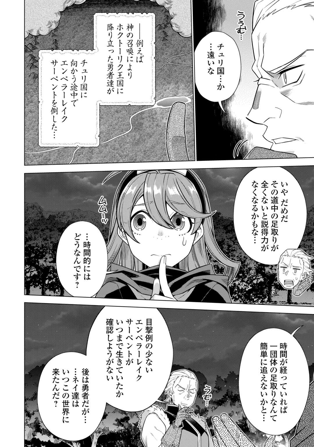 超越者となったおっさんはマイペースに異世界を散策する - 第40話 - Page 12