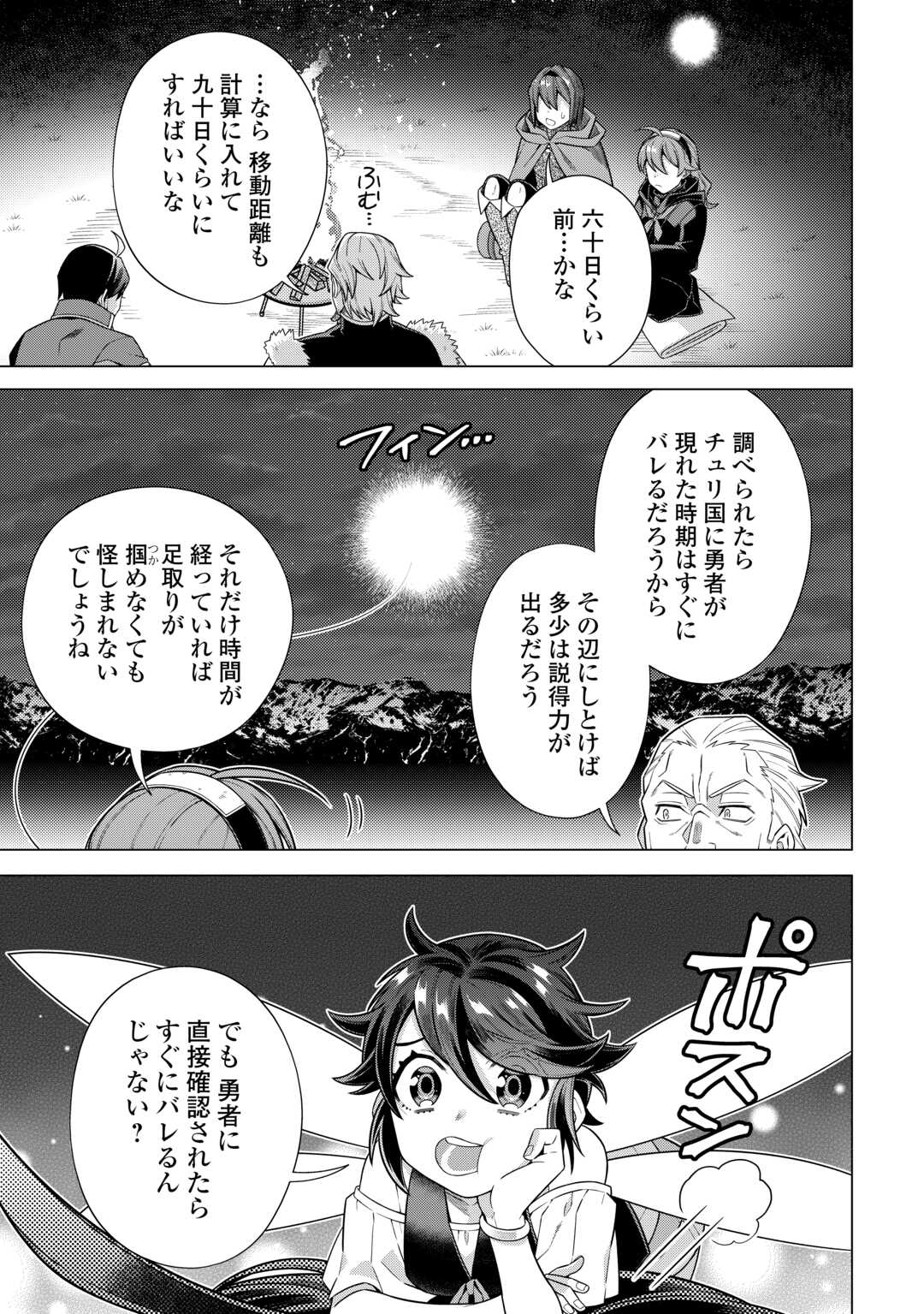 超越者となったおっさんはマイペースに異世界を散策する - 第40話 - Page 13