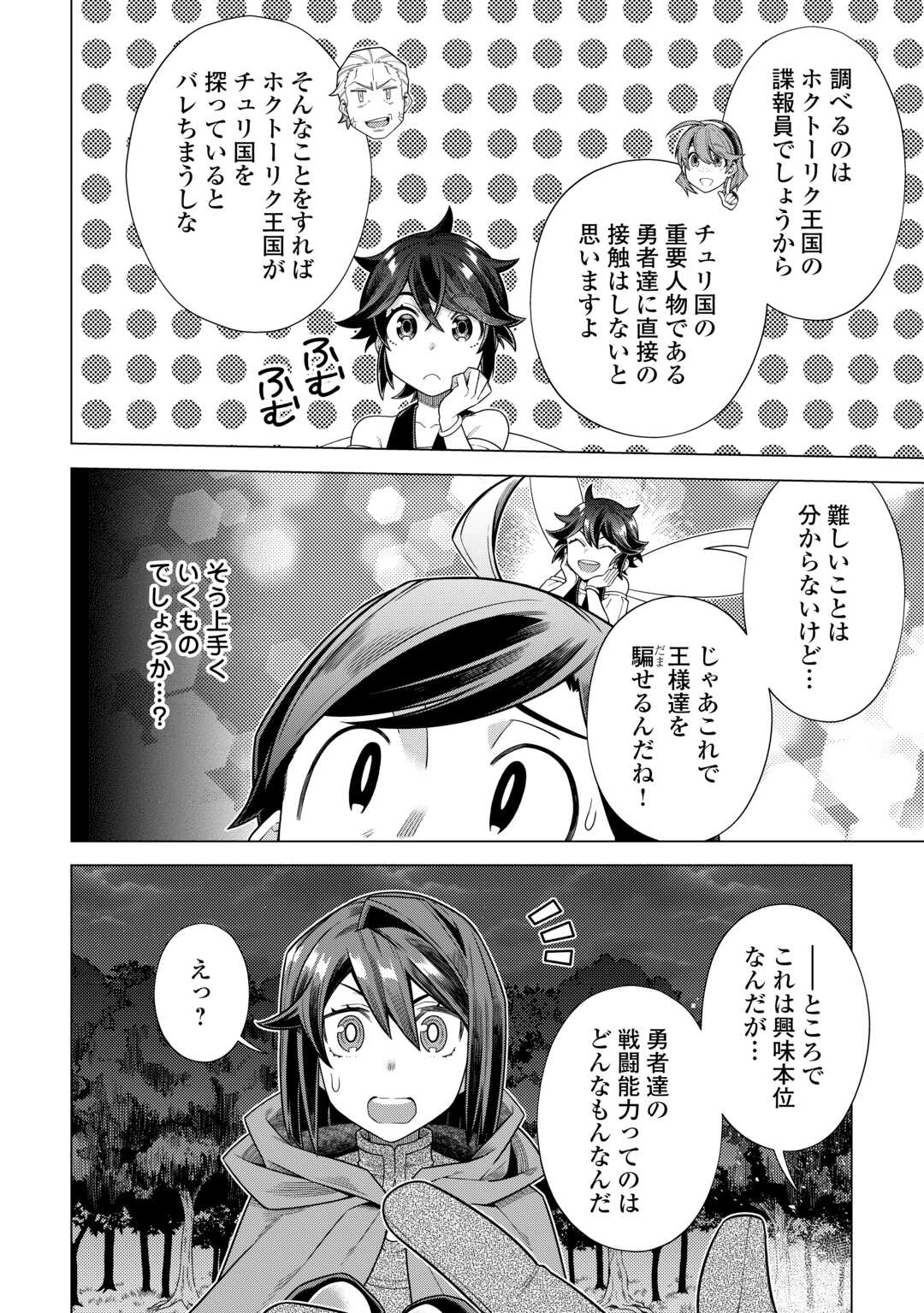 超越者となったおっさんはマイペースに異世界を散策する - 第40話 - Page 14