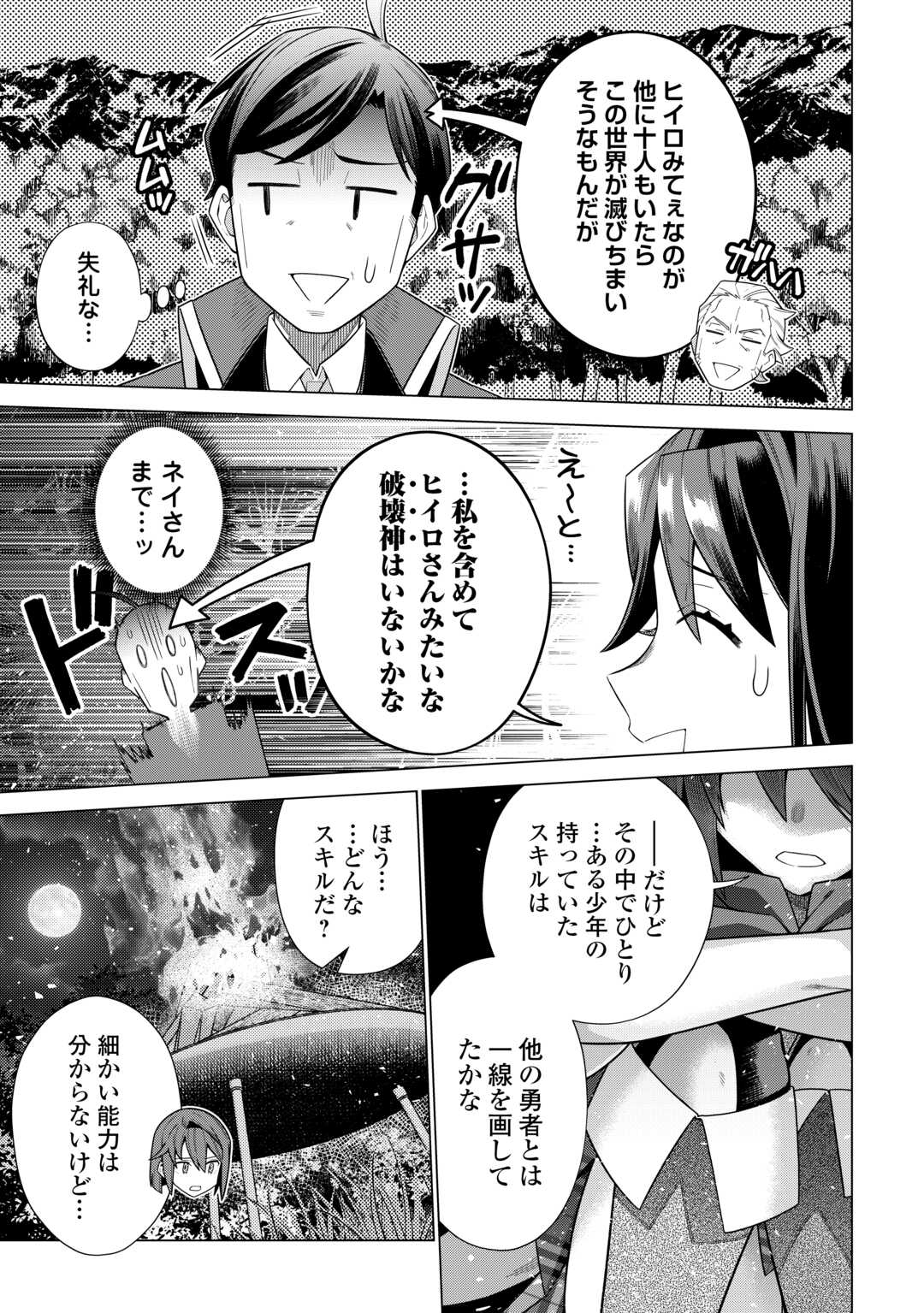 超越者となったおっさんはマイペースに異世界を散策する - 第40話 - Page 15