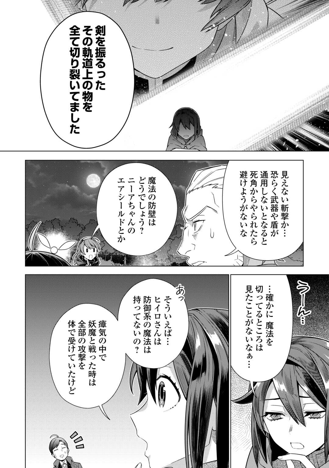 超越者となったおっさんはマイペースに異世界を散策する - 第40話 - Page 16