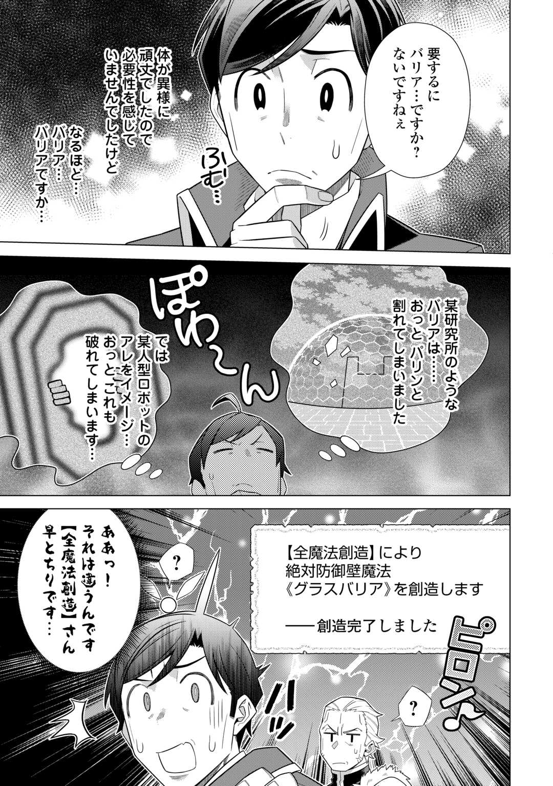 超越者となったおっさんはマイペースに異世界を散策する - 第40話 - Page 17