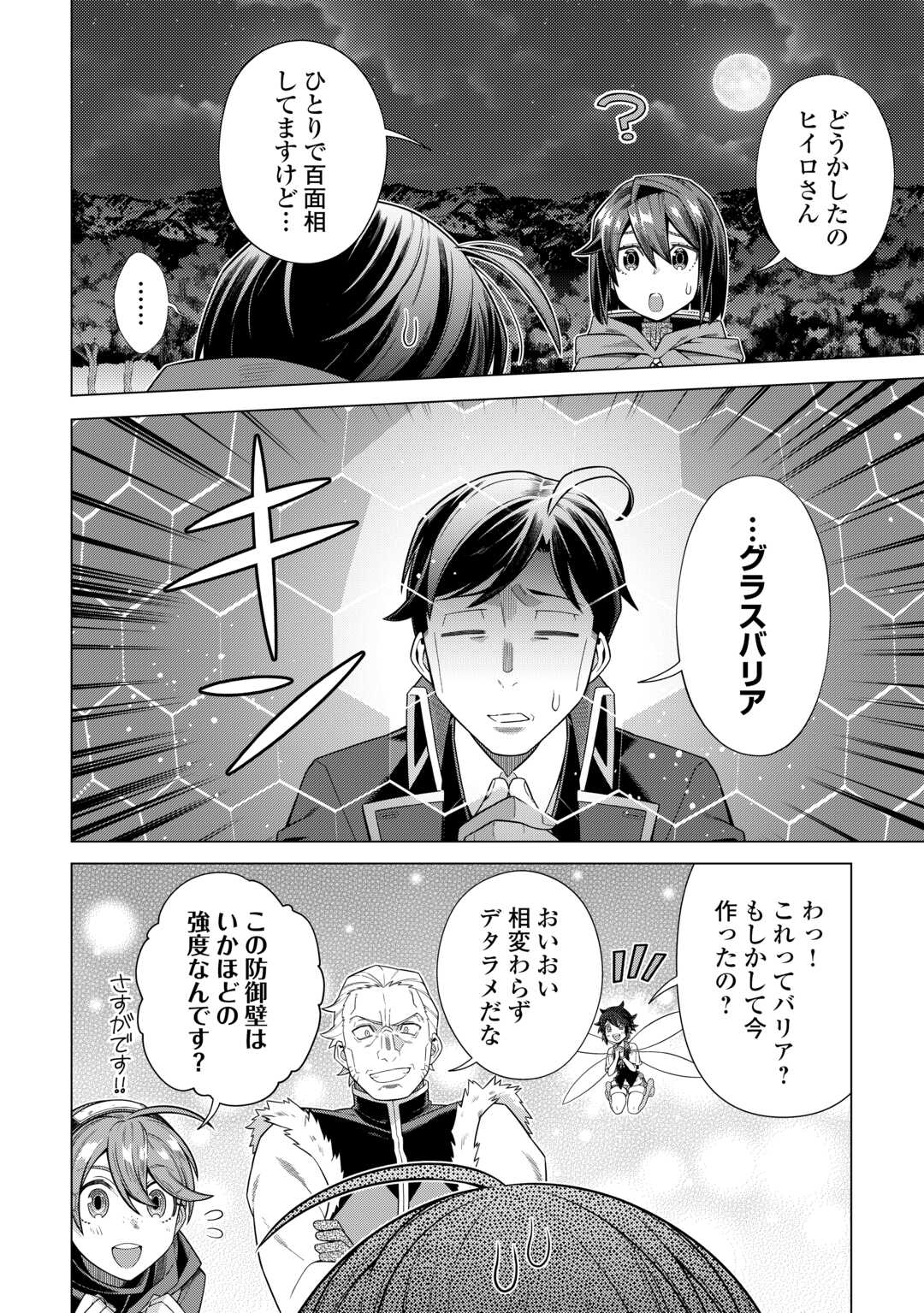 超越者となったおっさんはマイペースに異世界を散策する - 第40話 - Page 18