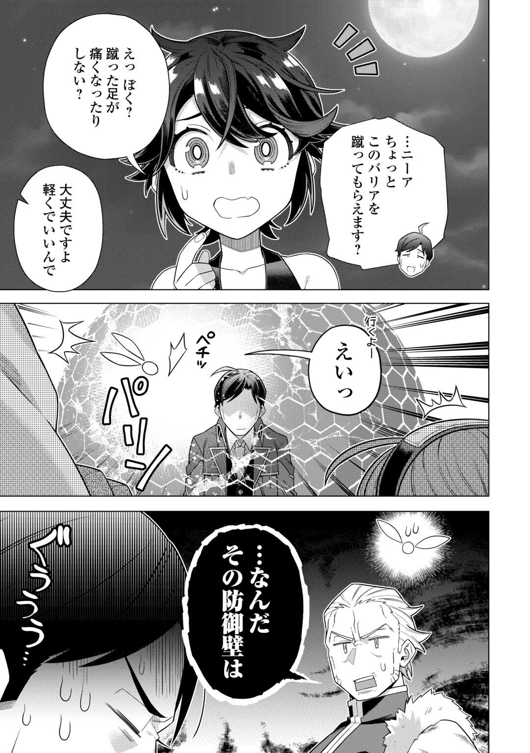 超越者となったおっさんはマイペースに異世界を散策する - 第40話 - Page 19