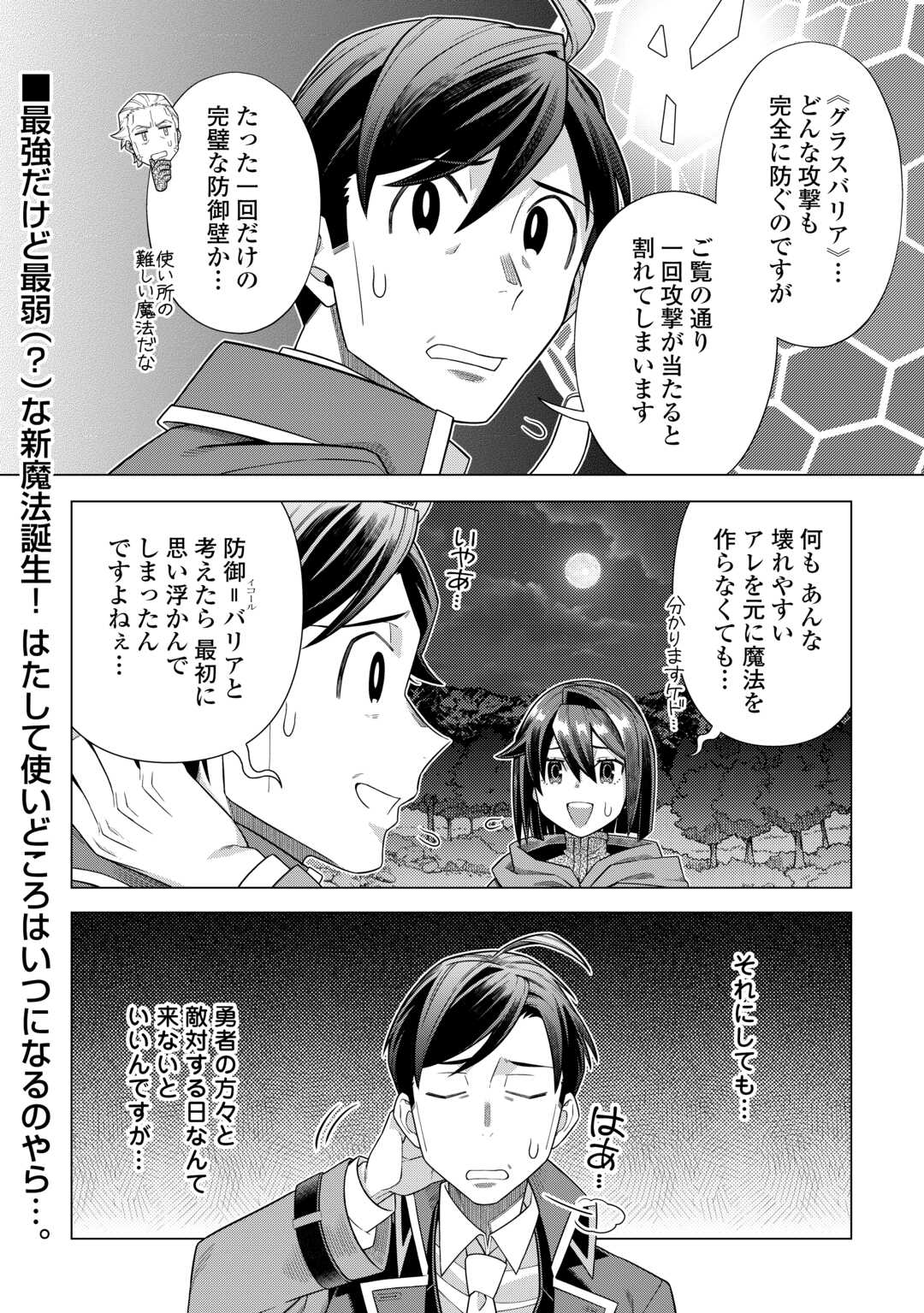 超越者となったおっさんはマイペースに異世界を散策する - 第40話 - Page 20