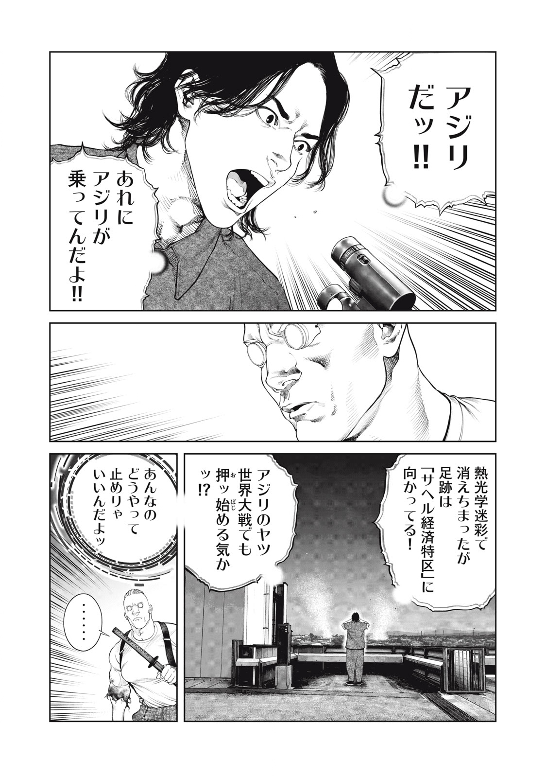 攻殻機動隊 THE HUMAN ALGORITHM - 第68話 - Page 6