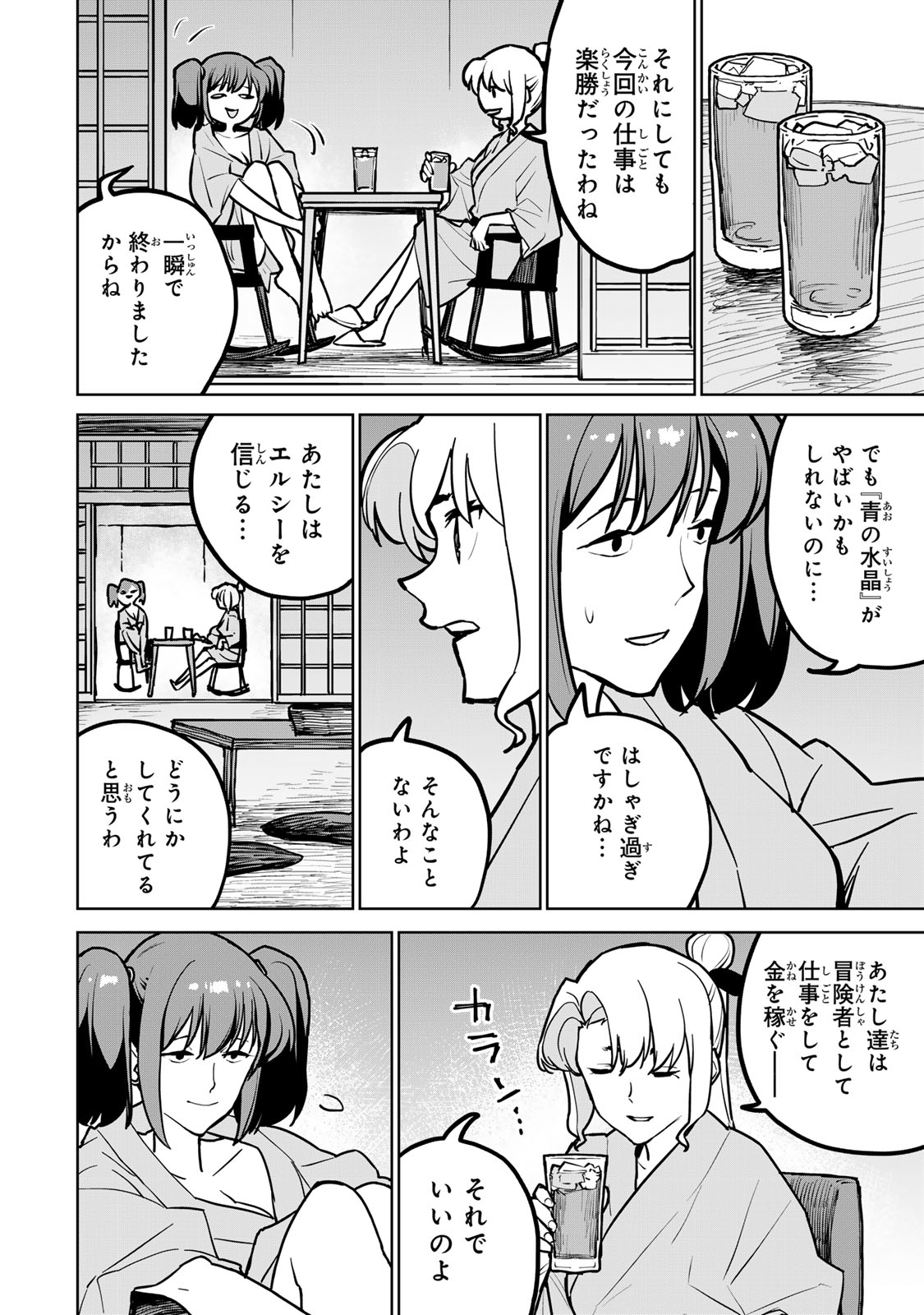 追放されたチート付与魔術師は気ままなセカンドライフを謳歌する。 - 第28話 - Page 4