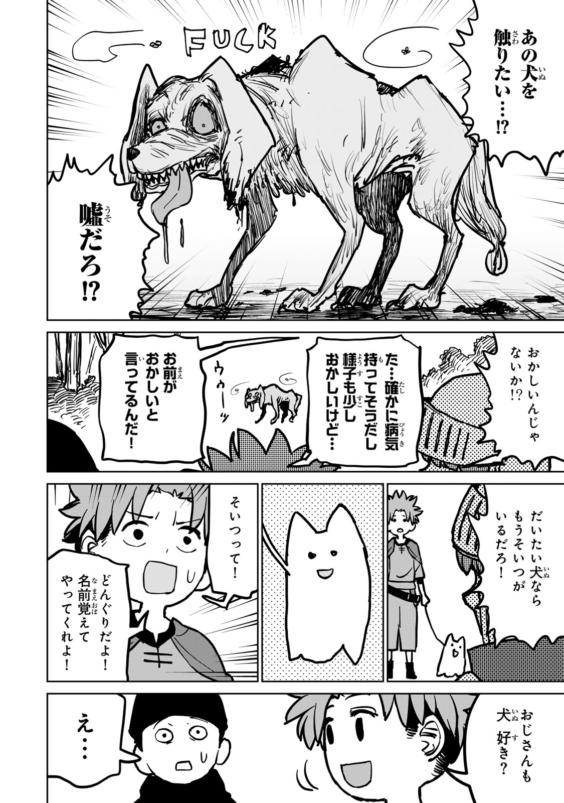 追放されたチート付与魔術師は気ままなセカンドライフを謳歌する。 - 第28話 - Page 8