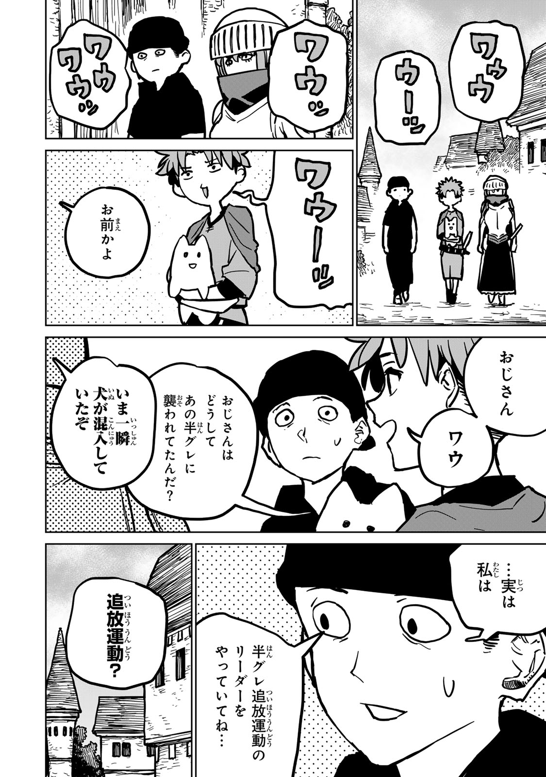 追放されたチート付与魔術師は気ままなセカンドライフを謳歌する。 - 第28話 - Page 12