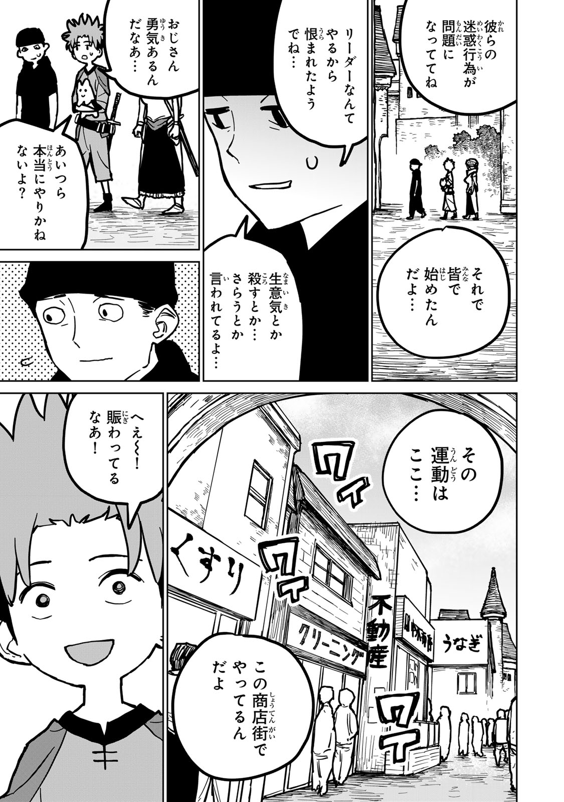 追放されたチート付与魔術師は気ままなセカンドライフを謳歌する。 - 第28話 - Page 13