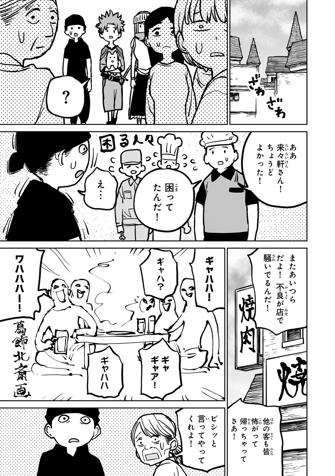 追放されたチート付与魔術師は気ままなセカンドライフを謳歌する。 - 第28話 - Page 15