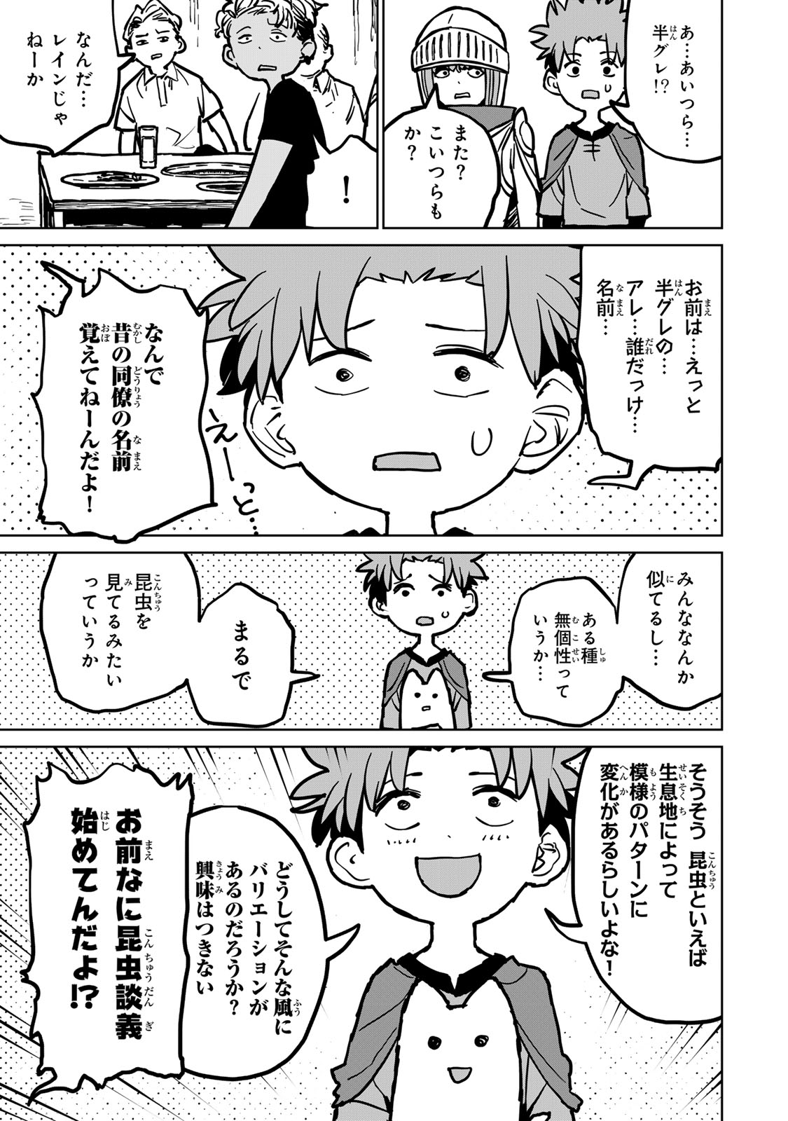 追放されたチート付与魔術師は気ままなセカンドライフを謳歌する。 - 第28話 - Page 17