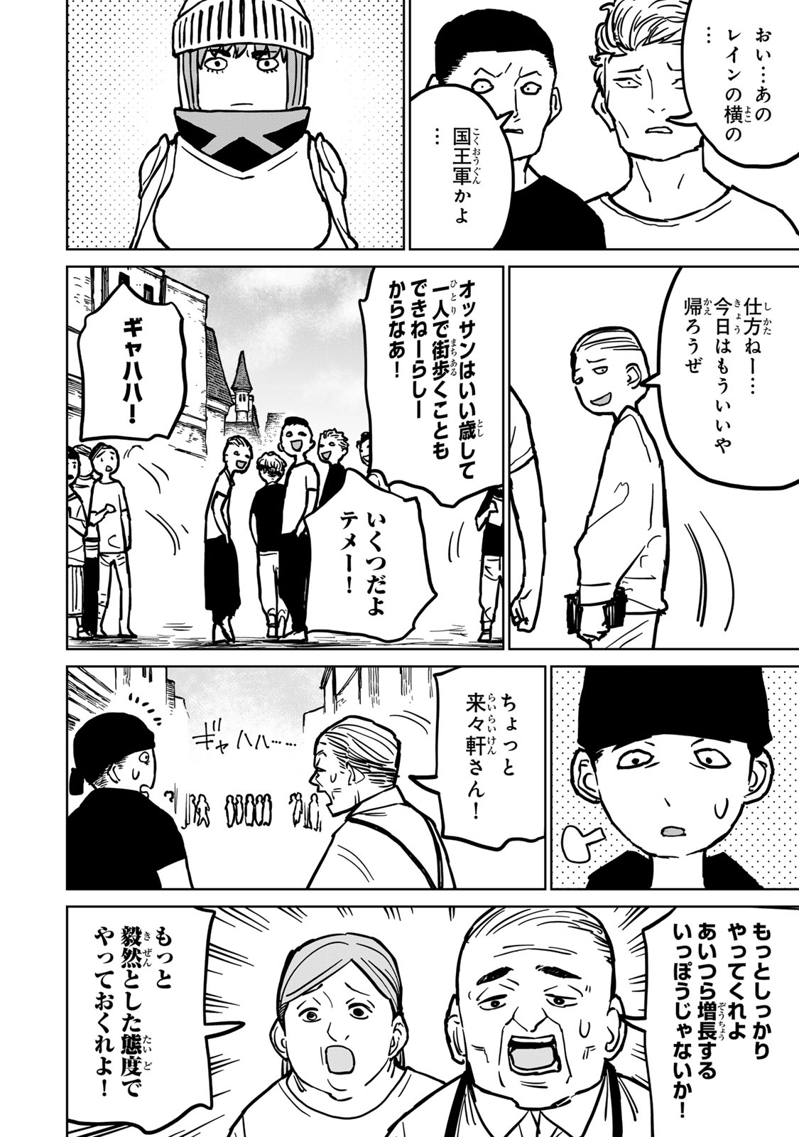 追放されたチート付与魔術師は気ままなセカンドライフを謳歌する。 - 第28話 - Page 18