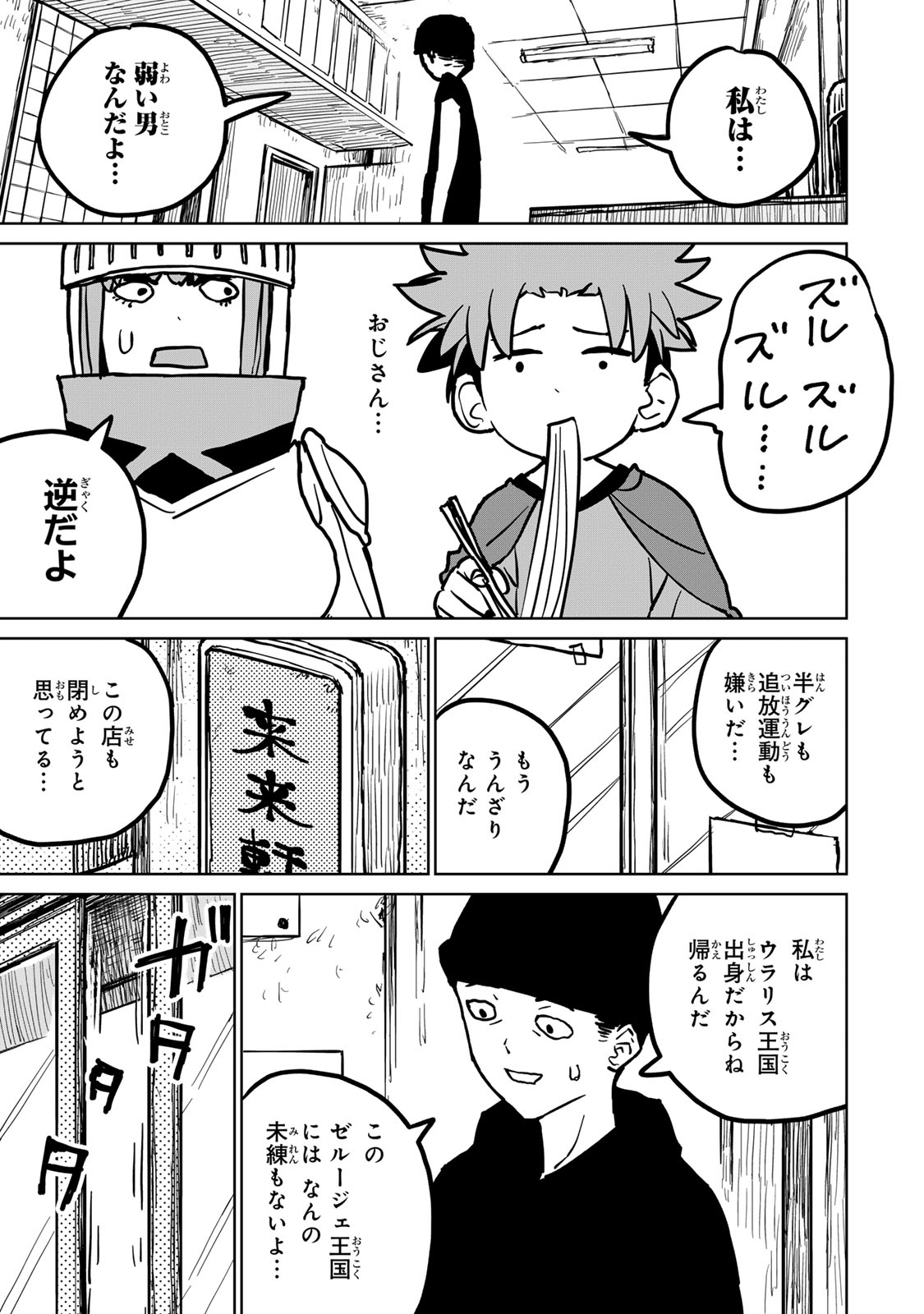 追放されたチート付与魔術師は気ままなセカンドライフを謳歌する。 - 第28話 - Page 25