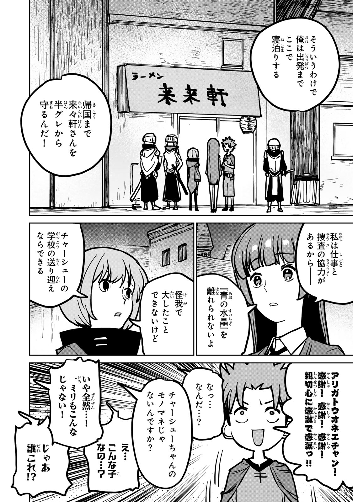 追放されたチート付与魔術師は気ままなセカンドライフを謳歌する。 - 第28話 - Page 30