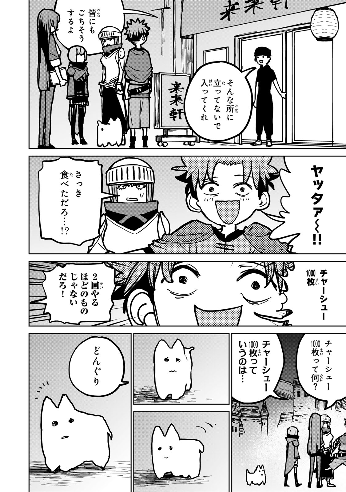 追放されたチート付与魔術師は気ままなセカンドライフを謳歌する。 - 第28話 - Page 32