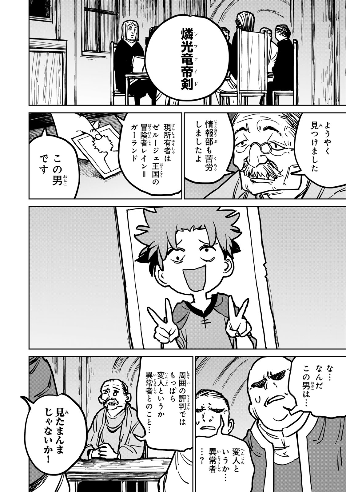 追放されたチート付与魔術師は気ままなセカンドライフを謳歌する。 - 第28話 - Page 34