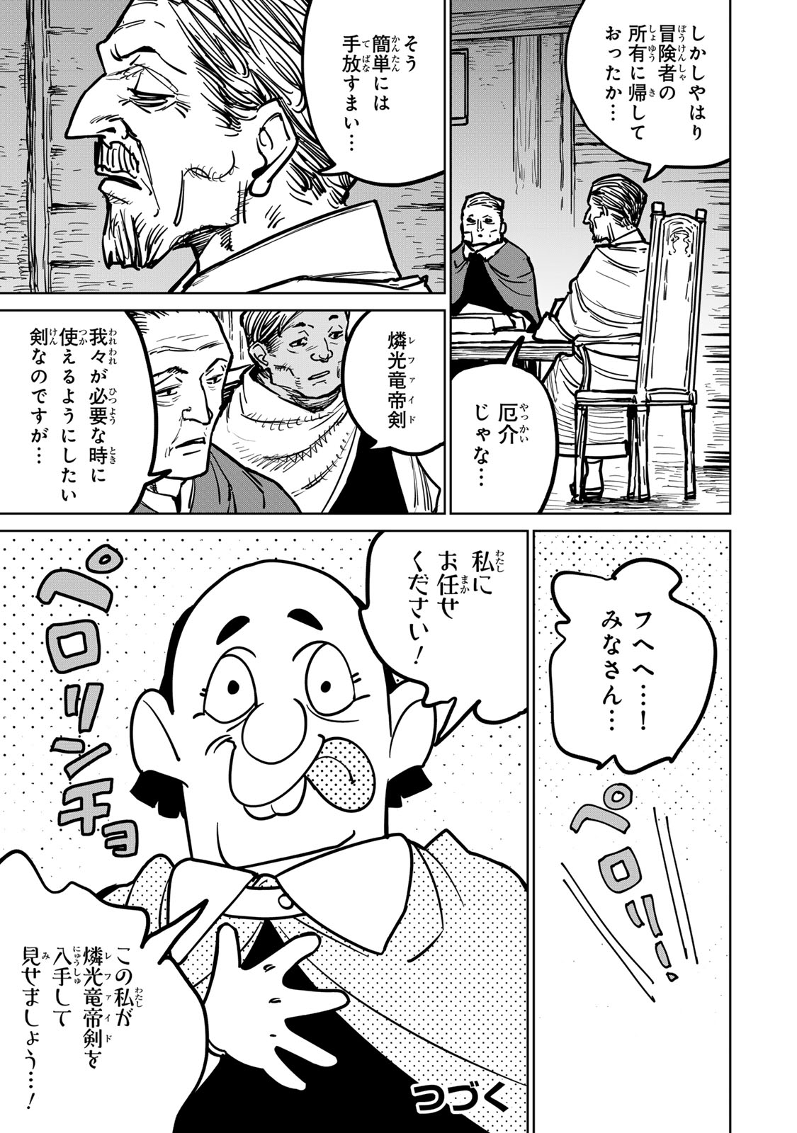 追放されたチート付与魔術師は気ままなセカンドライフを謳歌する。 - 第28話 - Page 35