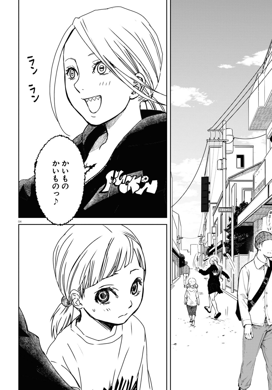 わたしのお母さん 第3話 - Trang 4