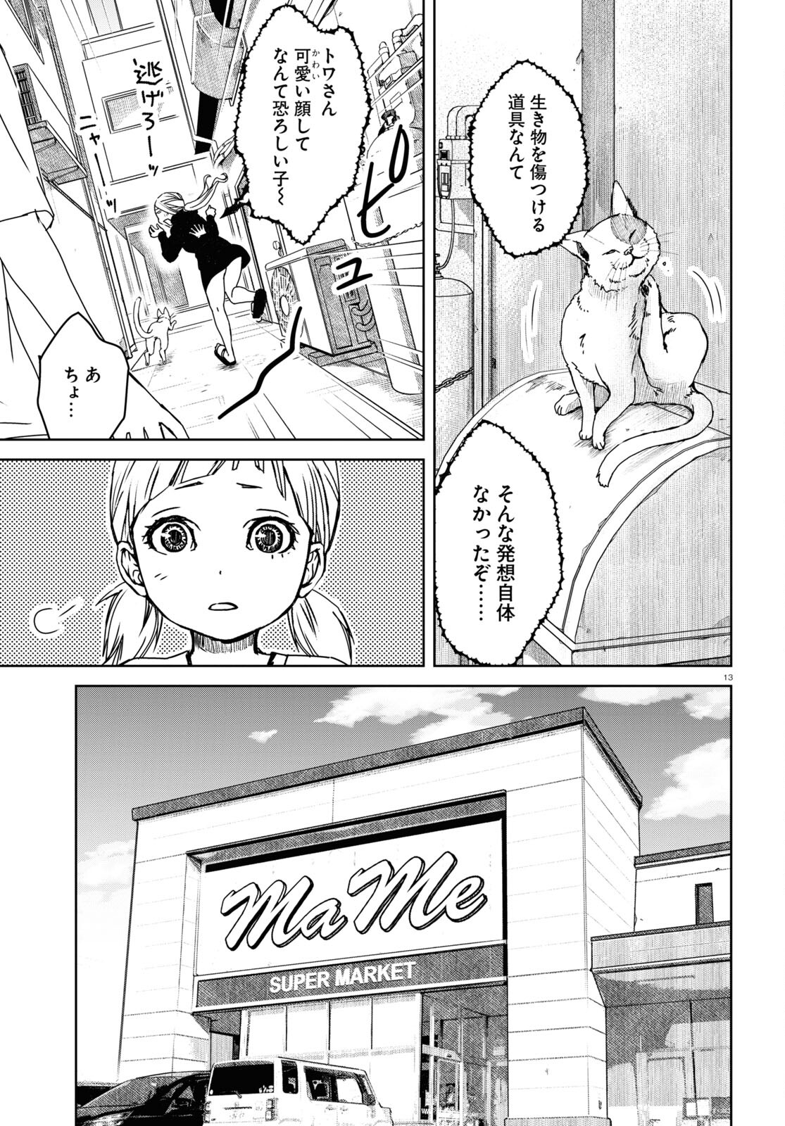 わたしのお母さん 第3話 - Trang 13
