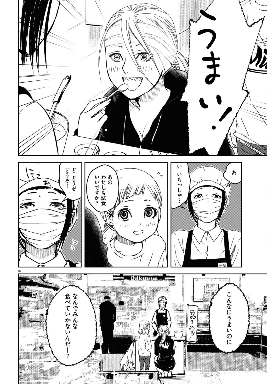 わたしのお母さん 第3話 - Trang 16