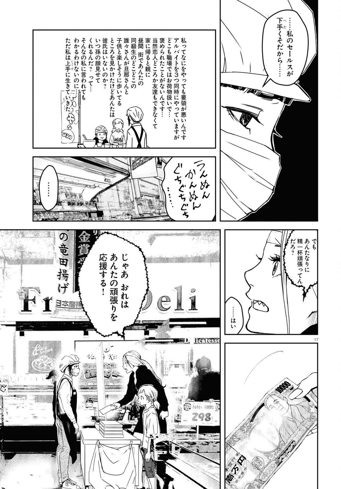 わたしのお母さん 第3話 - Trang 17