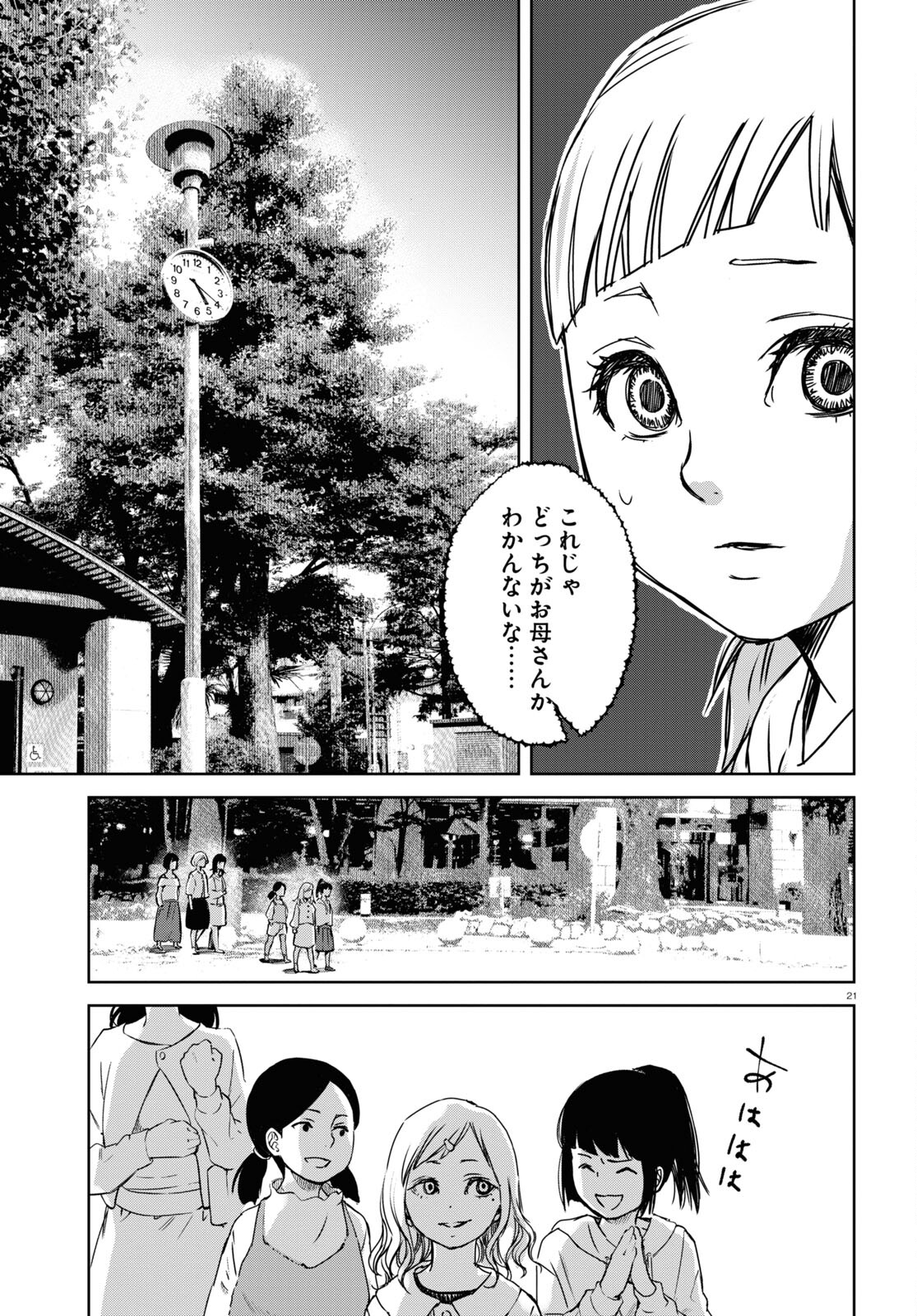 わたしのお母さん 第3話 - Trang 21