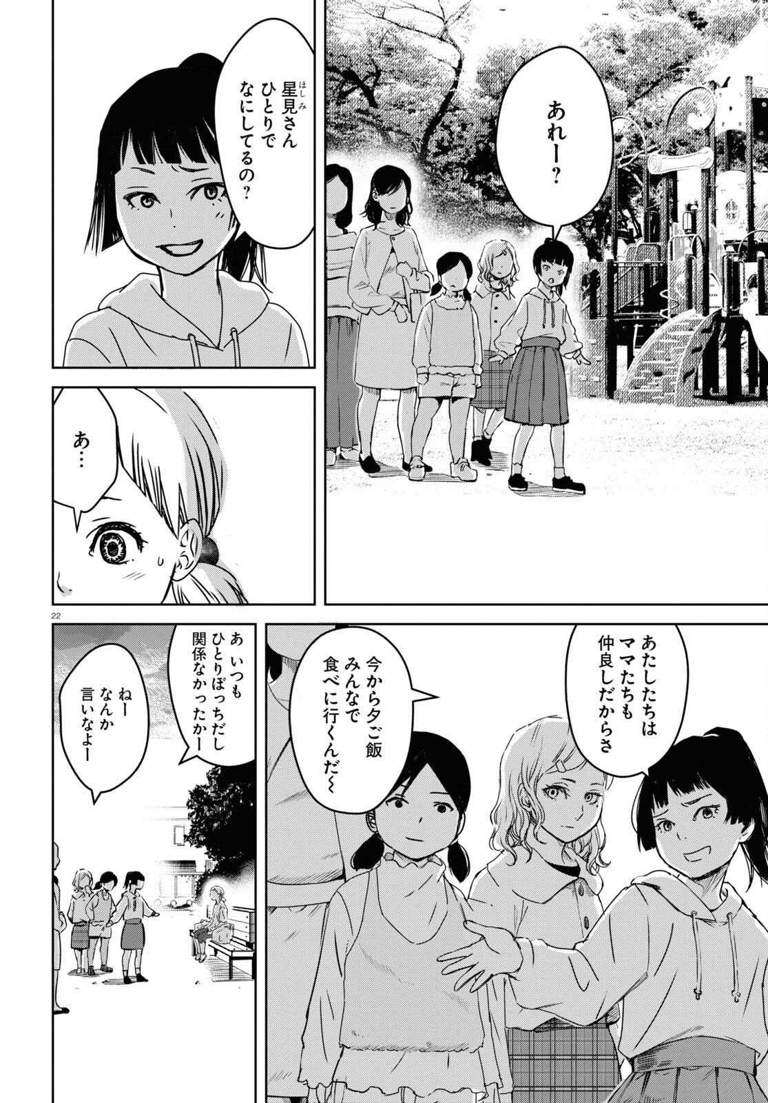 わたしのお母さん 第3話 - Trang 22