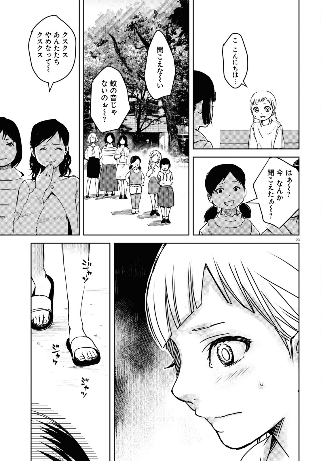 わたしのお母さん 第3話 - Trang 23
