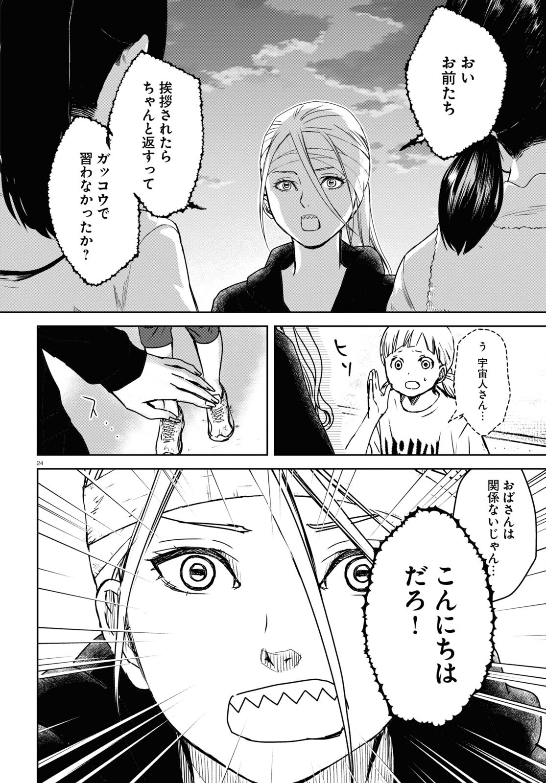 わたしのお母さん 第3話 - Trang 24