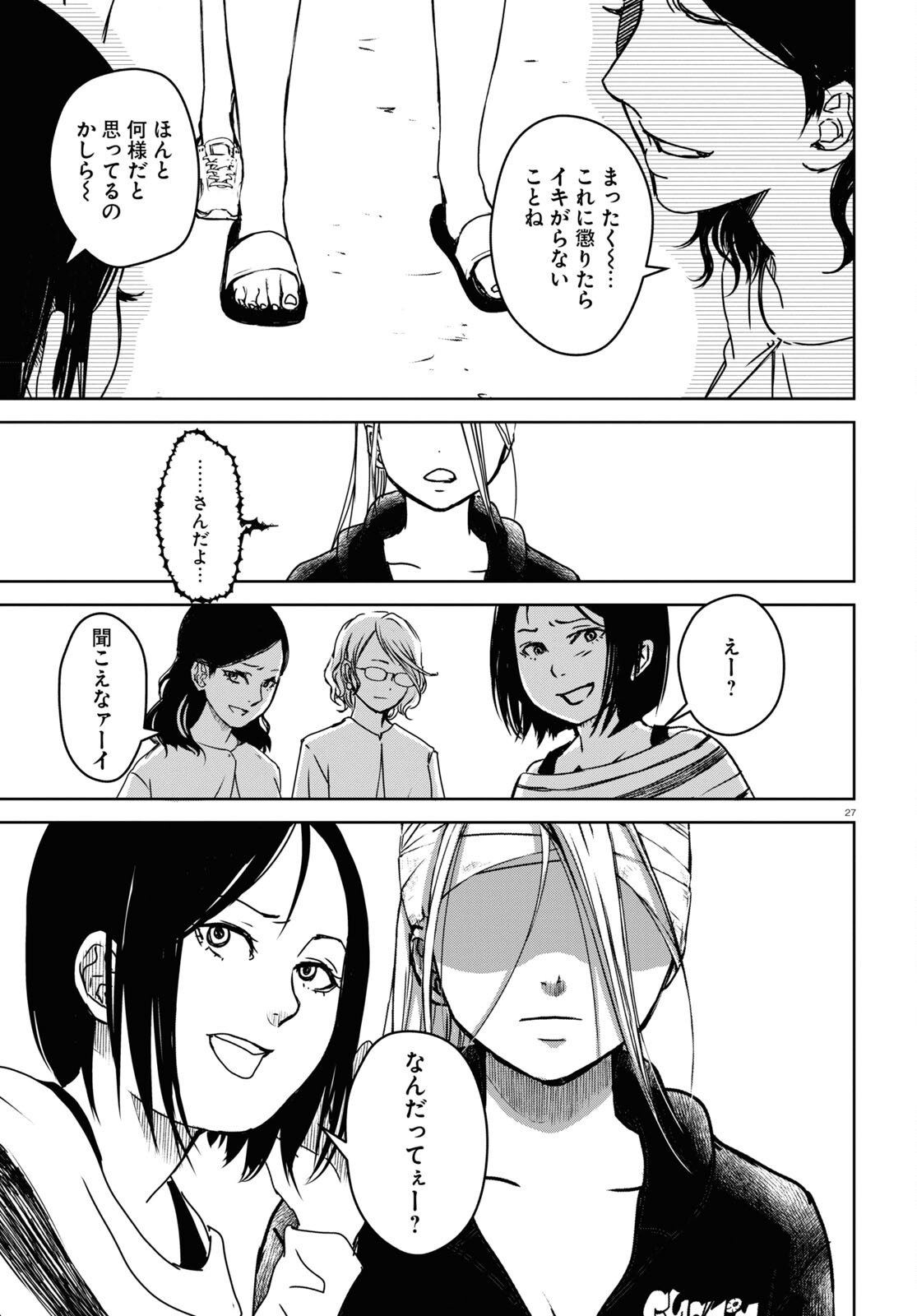 わたしのお母さん 第3話 - Trang 27