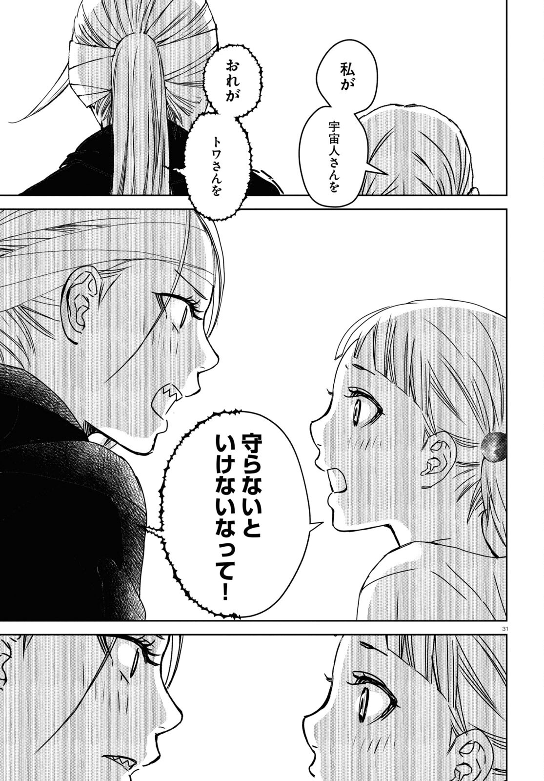 わたしのお母さん 第3話 - Trang 31