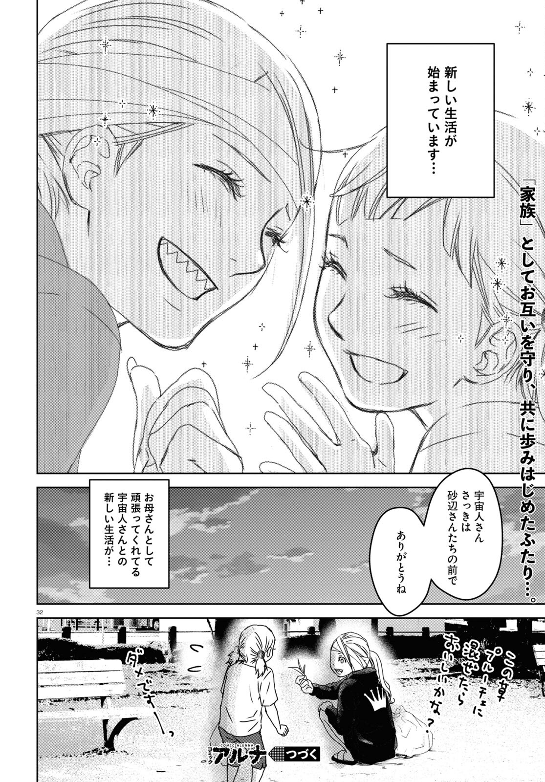 わたしのお母さん 第3話 - Trang 32