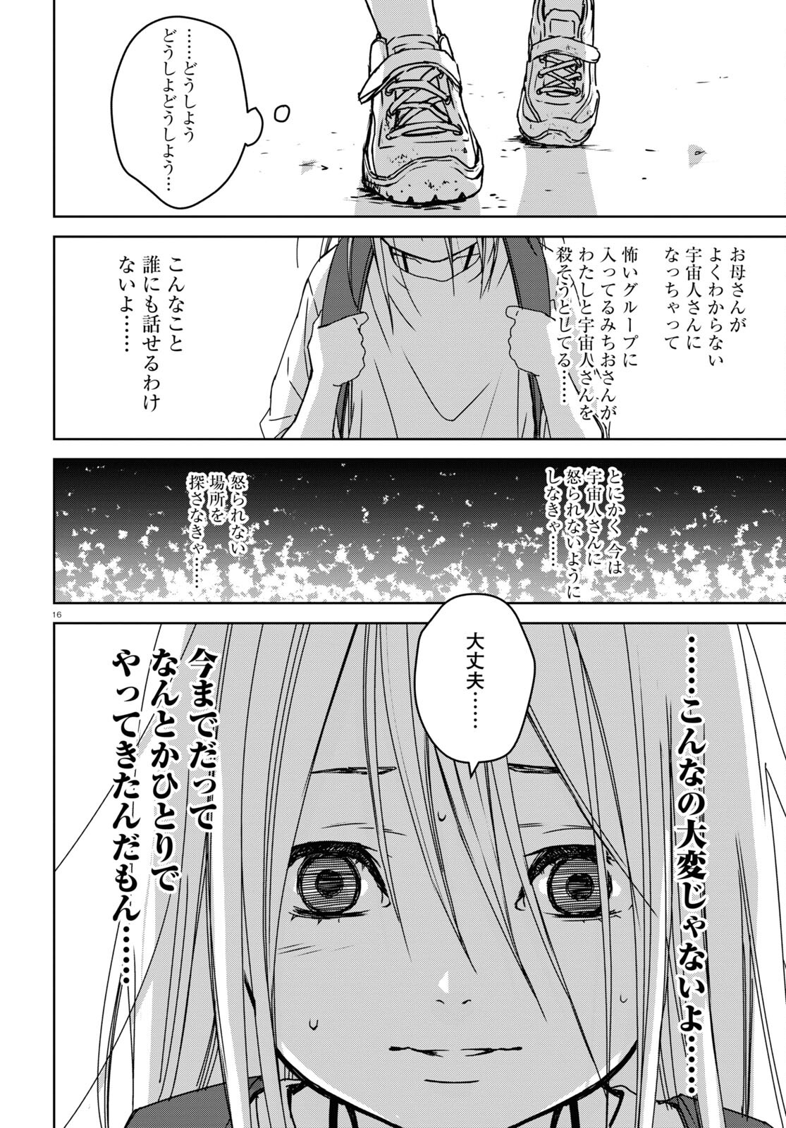 わたしのお母さん 第2話 - Trang 16