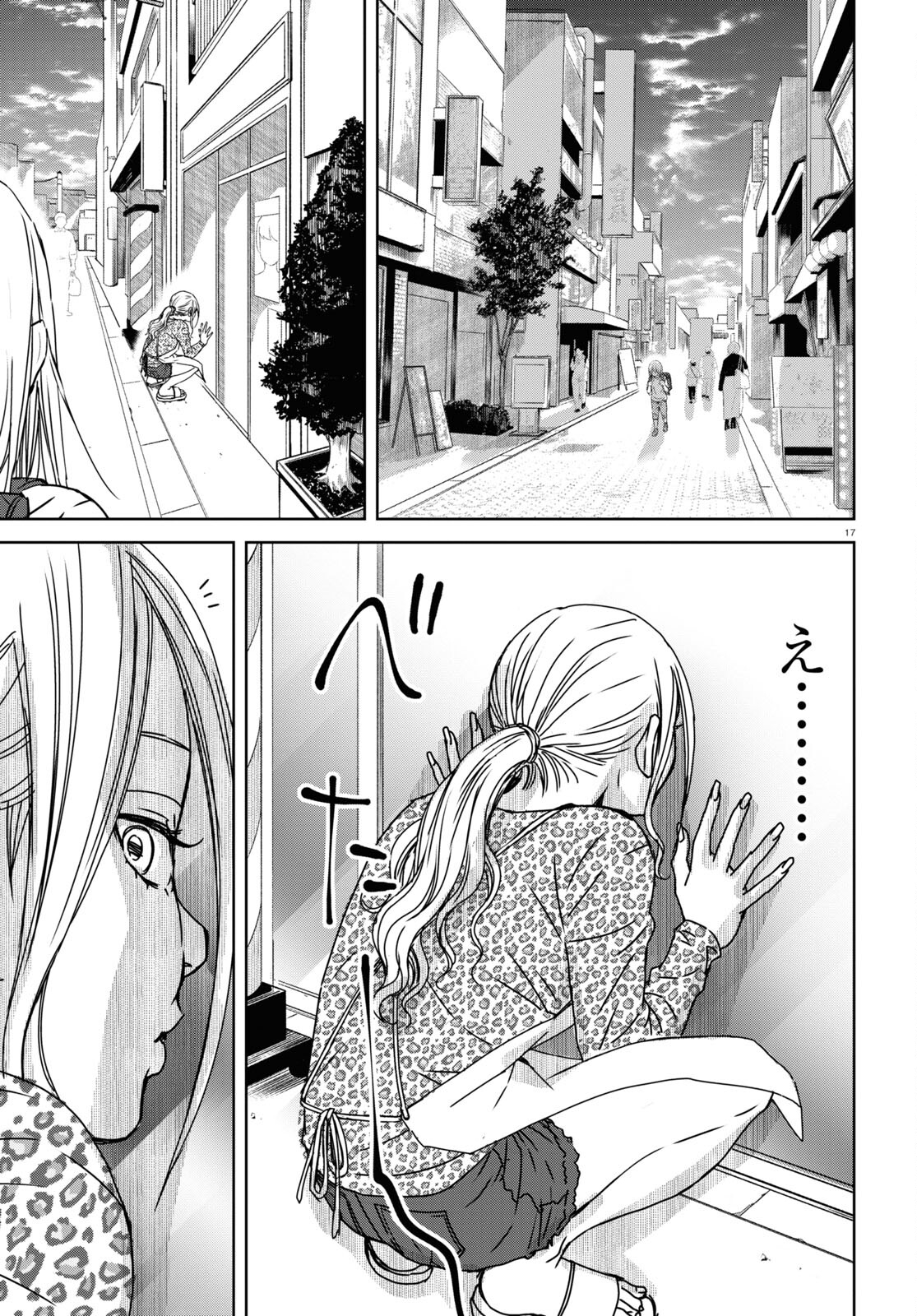 わたしのお母さん 第2話 - Trang 17
