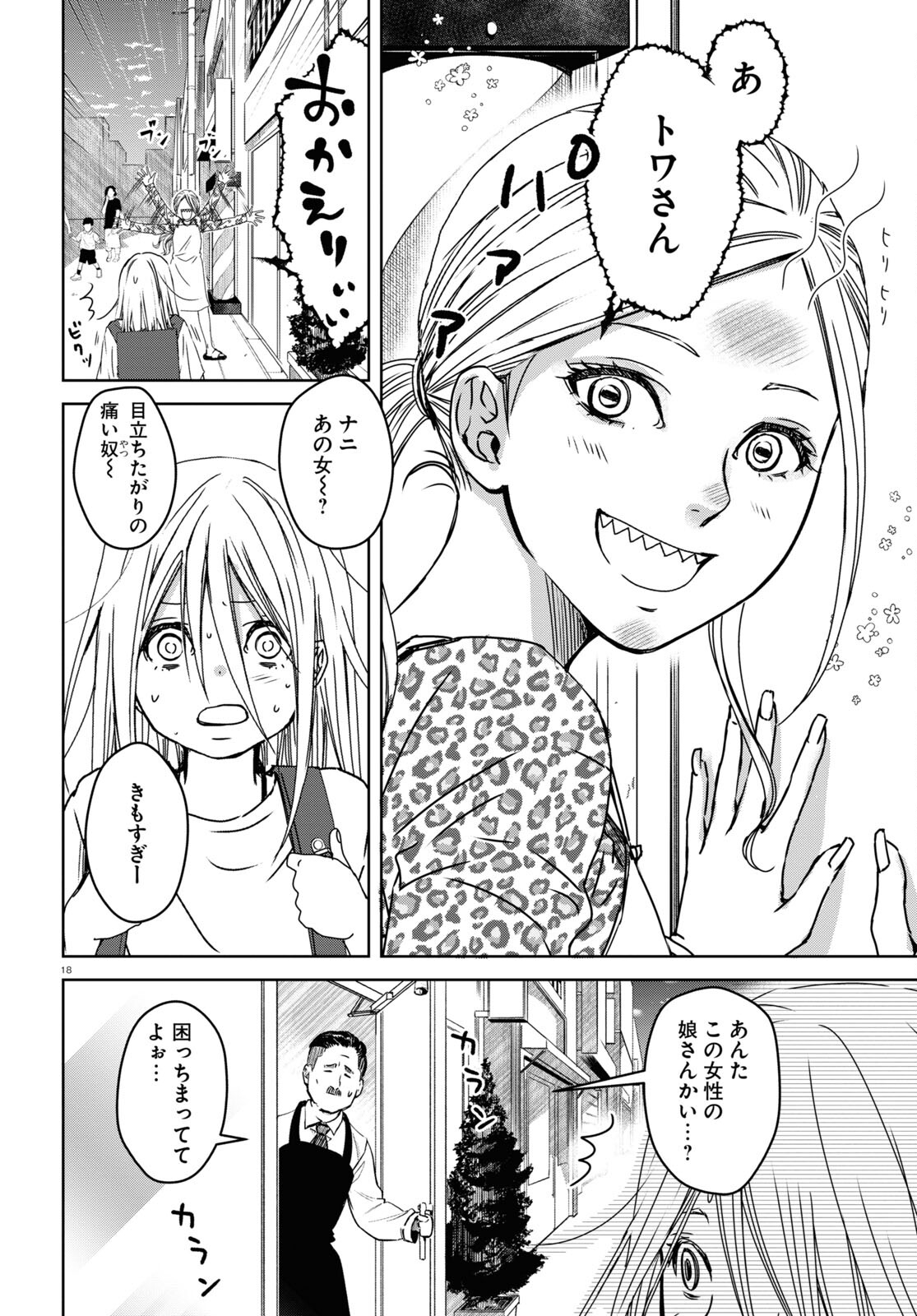 わたしのお母さん 第2話 - Trang 18