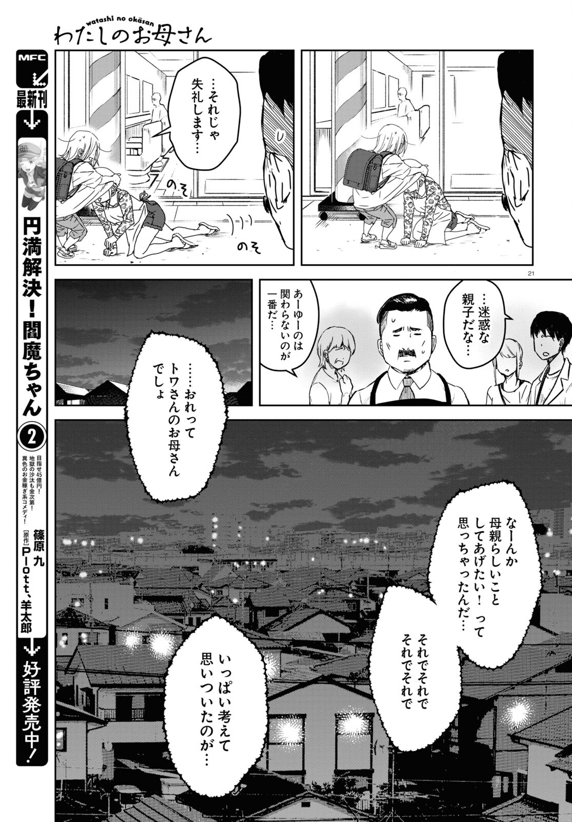 わたしのお母さん 第2話 - Trang 21