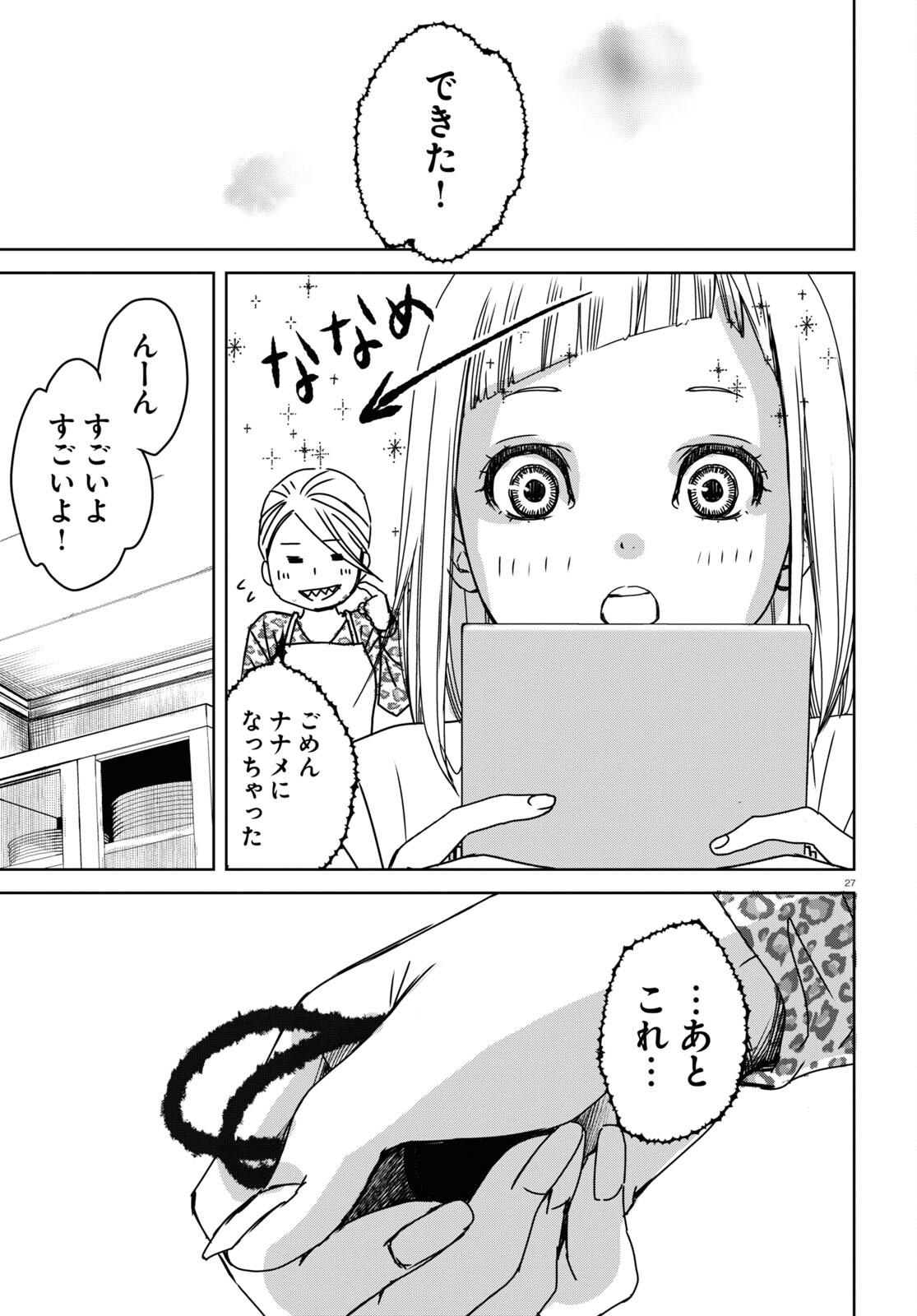 わたしのお母さん 第2話 - Trang 27