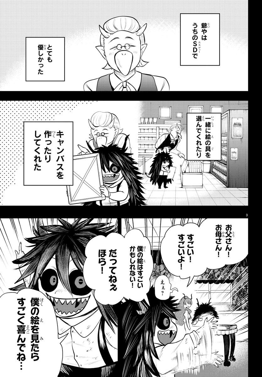 魔入りました！入間くん - 第336話 - Page 3