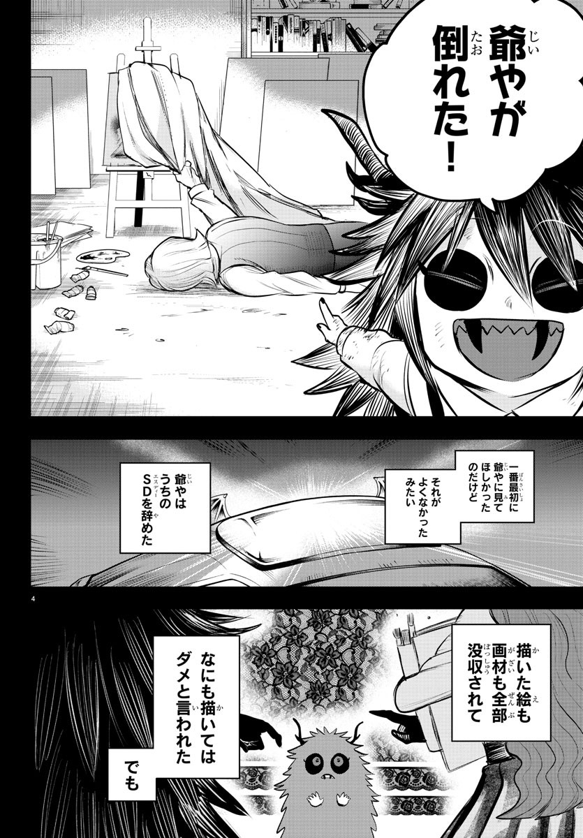 魔入りました！入間くん - 第336話 - Page 4