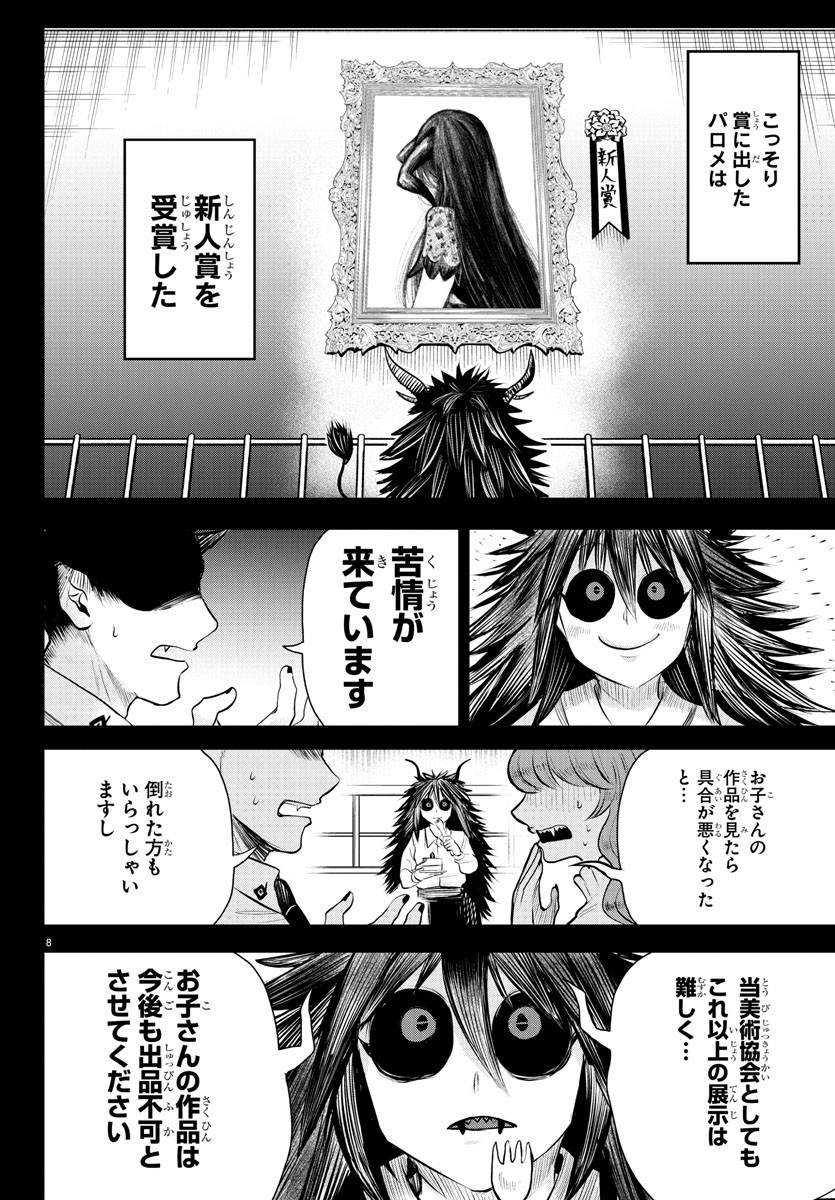 魔入りました！入間くん - 第336話 - Page 8