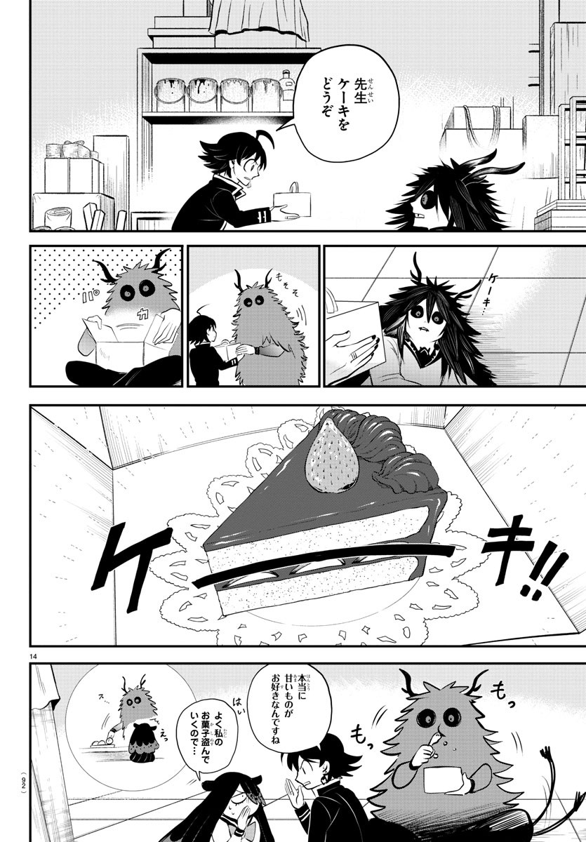 魔入りました！入間くん - 第336話 - Page 14