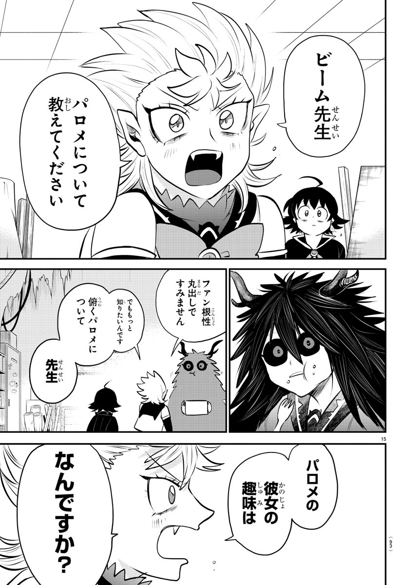 魔入りました！入間くん - 第336話 - Page 15