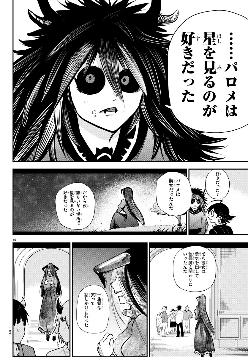 魔入りました！入間くん - 第336話 - Page 16