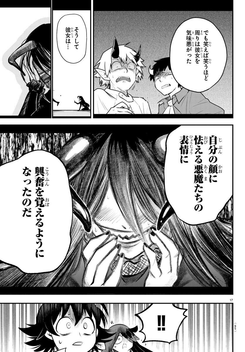 魔入りました！入間くん - 第336話 - Page 17