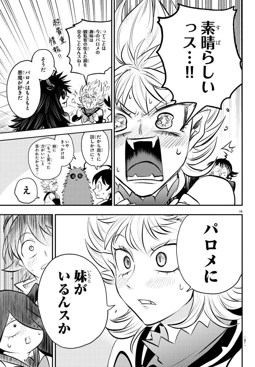 魔入りました！入間くん - 第336話 - Page 19