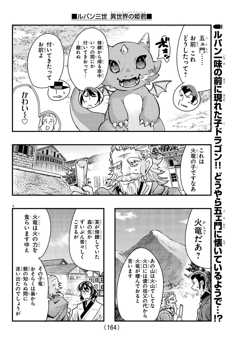 ルパン三世　異世界の姫君　ネイバーワールドプリンセス - 第104話 - Page 2