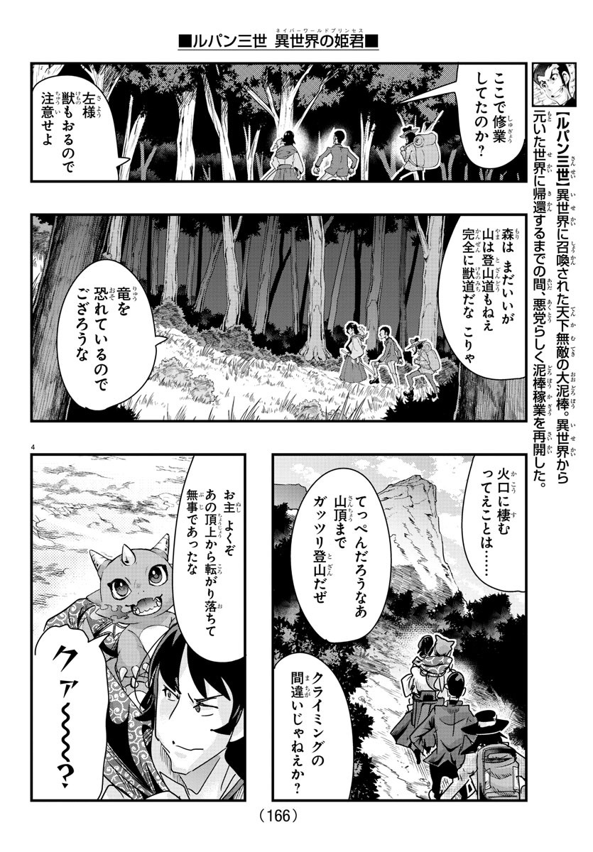 ルパン三世　異世界の姫君　ネイバーワールドプリンセス - 第104話 - Page 4