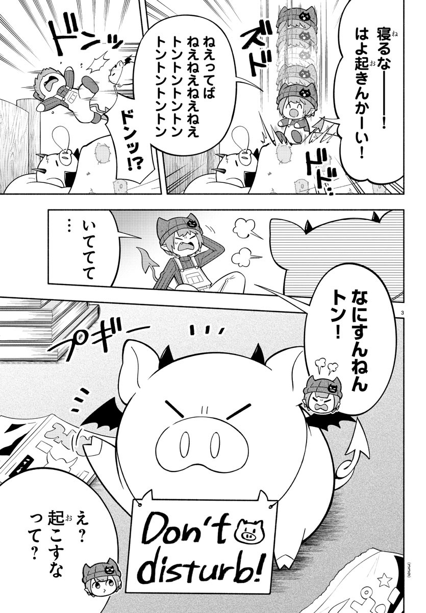 魔界の主役は我々だ！ - 第195話 - Page 3